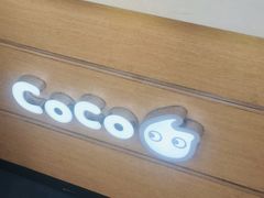 -CoCo都可(西安路民勇店)