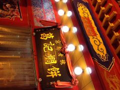 门面-葛记焖饼(经一路店)