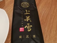-上关雪東北菜(中房金谊店)