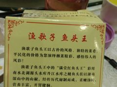 -渔歌子鱼头王(郑州总店)