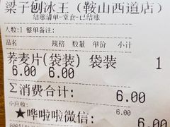 -梁子刨冰王(鞍山西道店)
