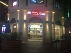 -DQ·蛋糕·冰淇淋(富华里店)