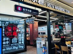 -敏华冰厅(平安金融中心店)