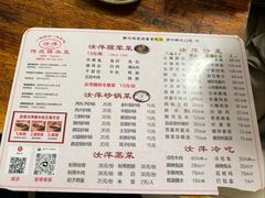 -汝萍传统蘸水菜(春华路总店)