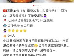 -华嫂冰室(尖沙咀店)
