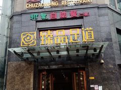 -楚灶王(徐东店)