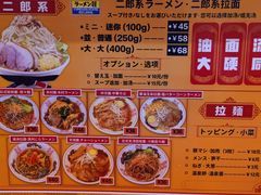 菜单-拉面莊夢語＆中华料理八椿