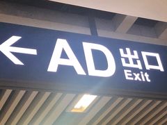 -螃蟹岬(地铁站)