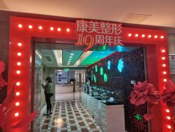 -南京康美美容医院·旗舰店