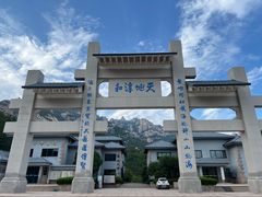 -崂山巨峰游览区