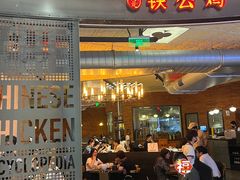 门面-铁公鸡·四川料理(天环广场店)