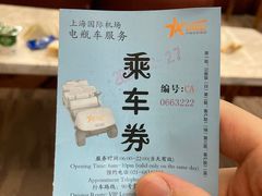 -浦东机场国航头等贵宾室