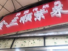 门面-金三顺紫菜包饭(大商新一百购物广场店)