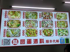 -圆蛋酒料•生腌(开元路店)