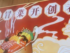 门面-冒菜西施·非遗冒菜(总店)