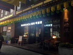 -韩烧里烧肉啤酒馆(大唐西市店)