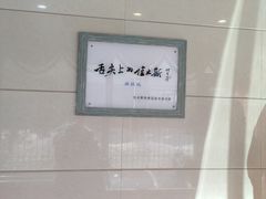 -春花民族美食(佳木斯总店)