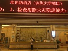 -维也纳酒店(深圳大学城店)
