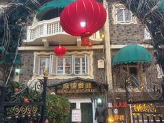 -成桂西餐厅·42年的味道(五大道疙瘩楼店)