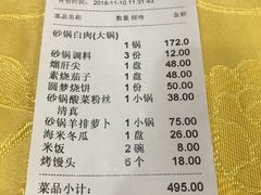 账单-砂锅居(西四店)