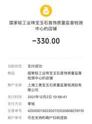 -国家轻工业珠宝检测中心