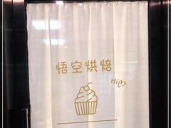 -悟空叔叔蛋糕定制·DIY(德思勤店)