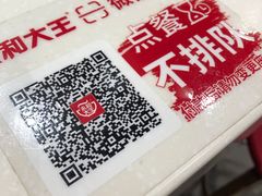 -永和大王(花好园店)