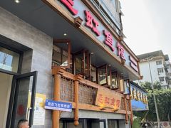 -飞虹鱼馆(春华路店)