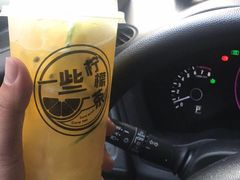 -一些柠檬一些茶(西村店)
