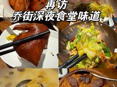 -乔街深夜食堂·小龙虾·高压锅生蚝(杭州总店)