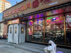 -马记伊源斋涮肉·清真菜(潘家园古玩市场店)