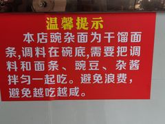 -花市豌杂面(民生路店)