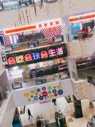 -都乐汇儿童乐园(莱蒙都会店)