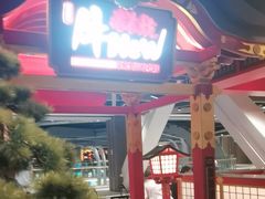 -牛New寿喜烧(金鹰世界店)