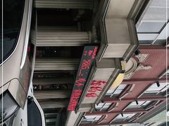 -蒋公馆家宴(江阴店)