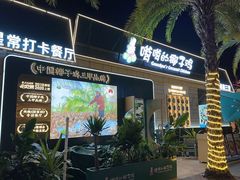 -三亚海昌梦幻海洋不夜城