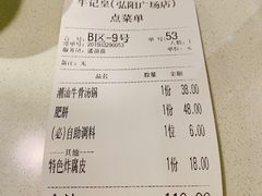 账单-牛记皇·鲜牛肉火锅(弘阳广场店)