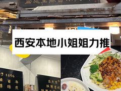 -清真盛志望麻酱酿皮·非遗老字号
