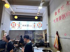 -黄潇洒老火锅(九眼桥宏济巷店)