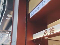 -唐沫茶兮(仓山万达金街店)