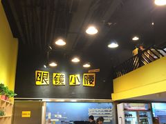 -望京小腰(北京总店)