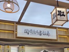 -茶话弄(北京凯德MALL大峡谷店)
