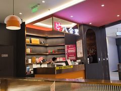 -八合里潮汕鲜牛肉火锅(福州万象城店)