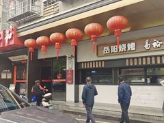 -易裕和·长沙米粉(竹塘西路店)