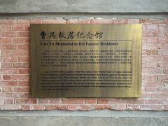 -曹禺故居纪念馆