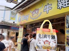 -老day牛杂(官也街总店)