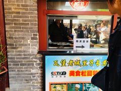 门面-摔碗酒(永兴坊店)