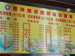 菜单-西环肥仔螺蛳粉(总店)