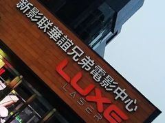 -新影联·华谊兄弟影院(望京店)