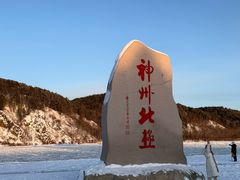 -北极村旅游风景区